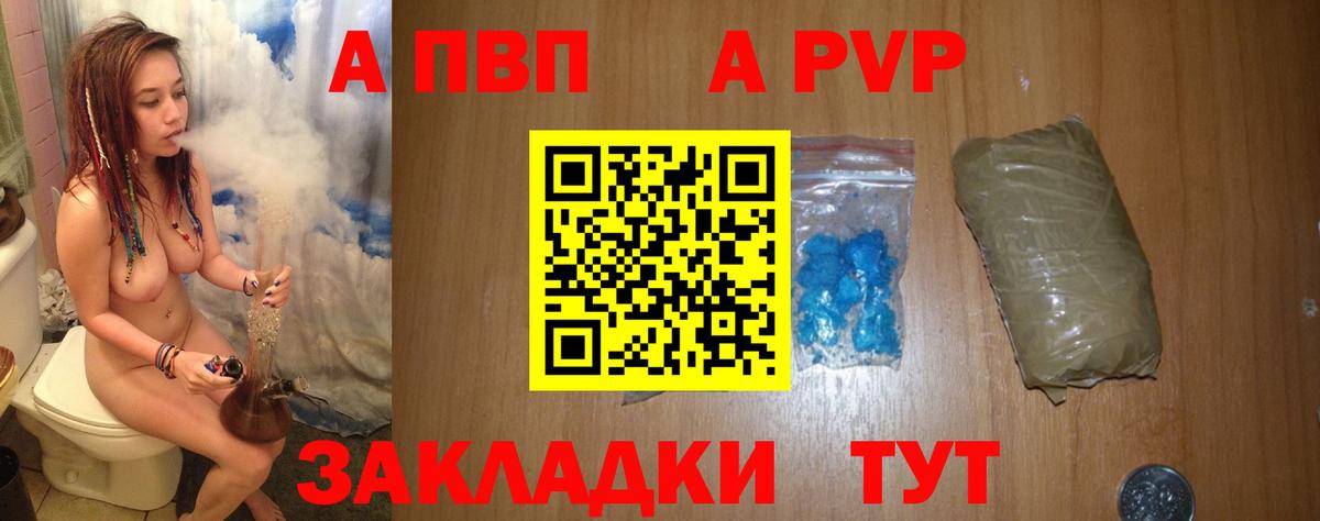 A PVP кристаллы Подольск