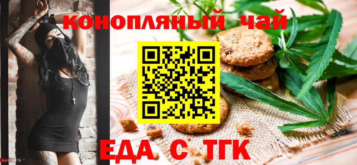 Подольск  Печенье с ТГК марихуана  Вход с VPN 