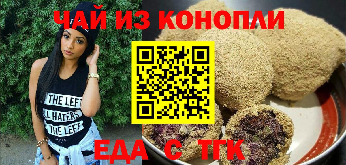 Печенье с ТГК конопля  Подольск 