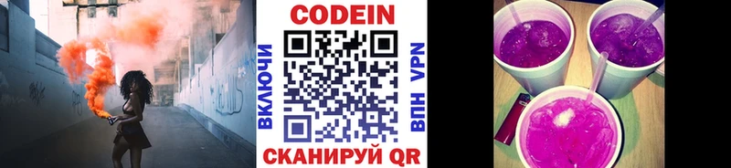 Кодеин Purple Drank  купить закладку  Подольск 