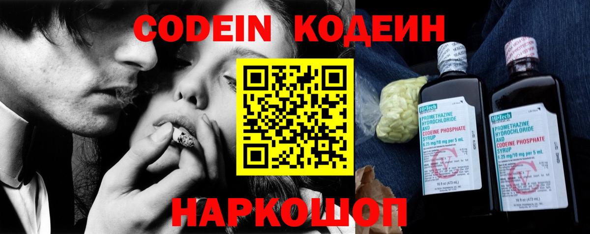 Кодеиновый сироп Lean Purple Drank Подольск