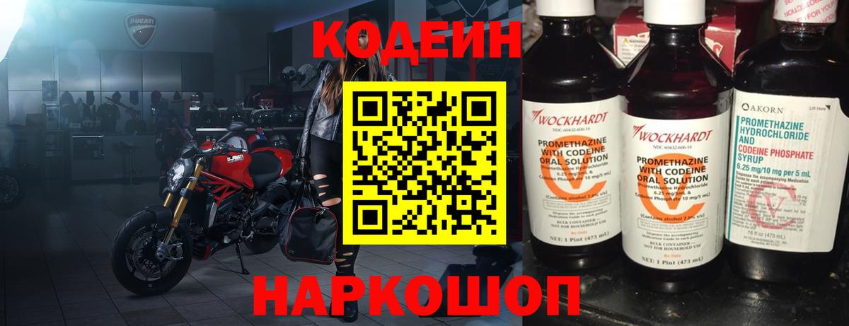 Кодеиновый сироп Lean напиток Lean (лин)  Кодеин Purple Drank  Подольск 
