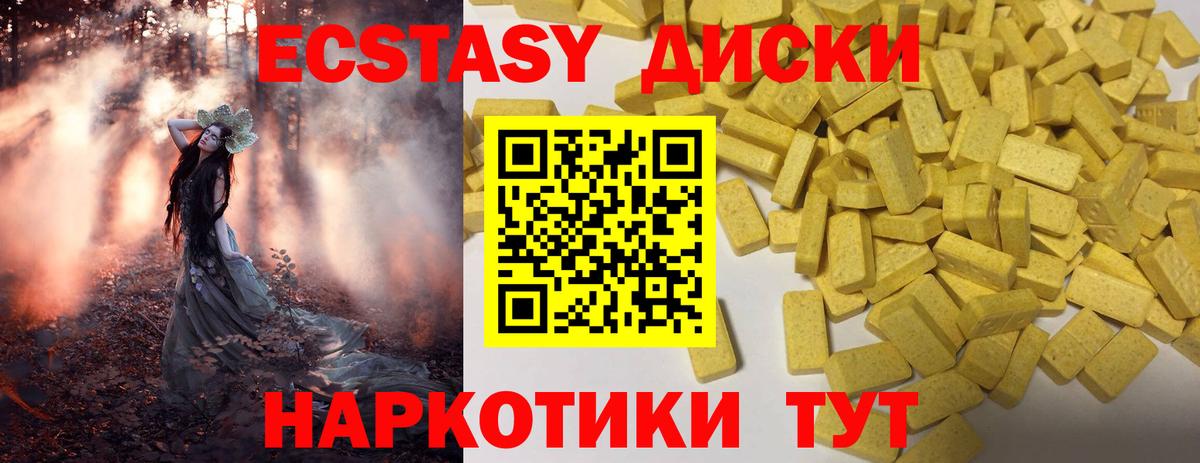 Ecstasy 250 мг Подольск