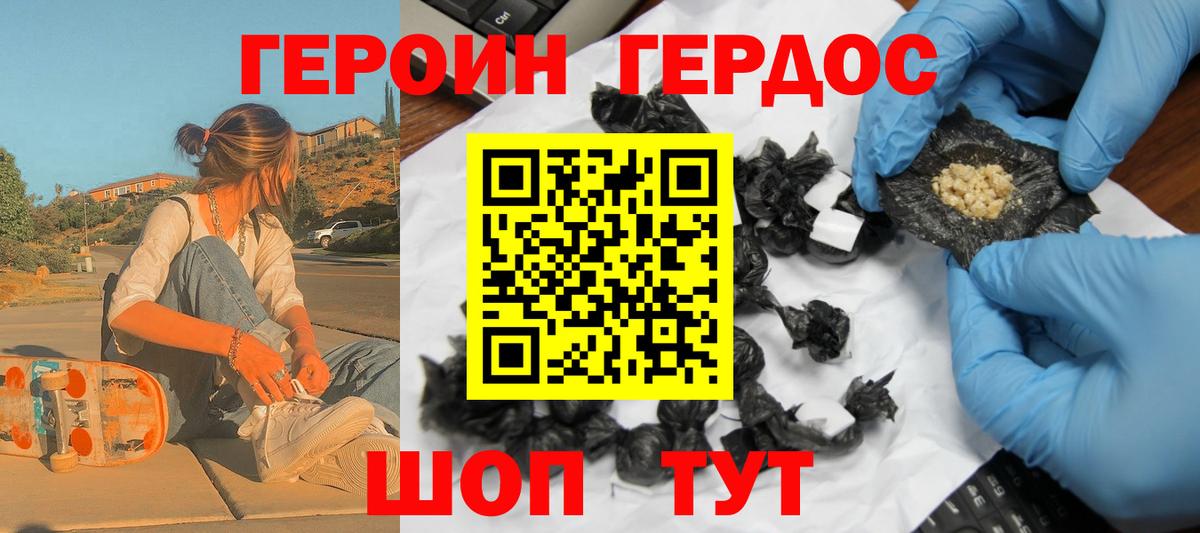 Героин афганец  Подольск 