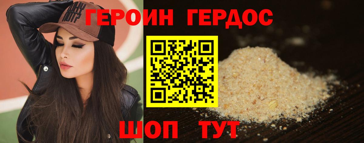 Героин  ГЕРОИН гречка  Вход с VPN  Подольск 