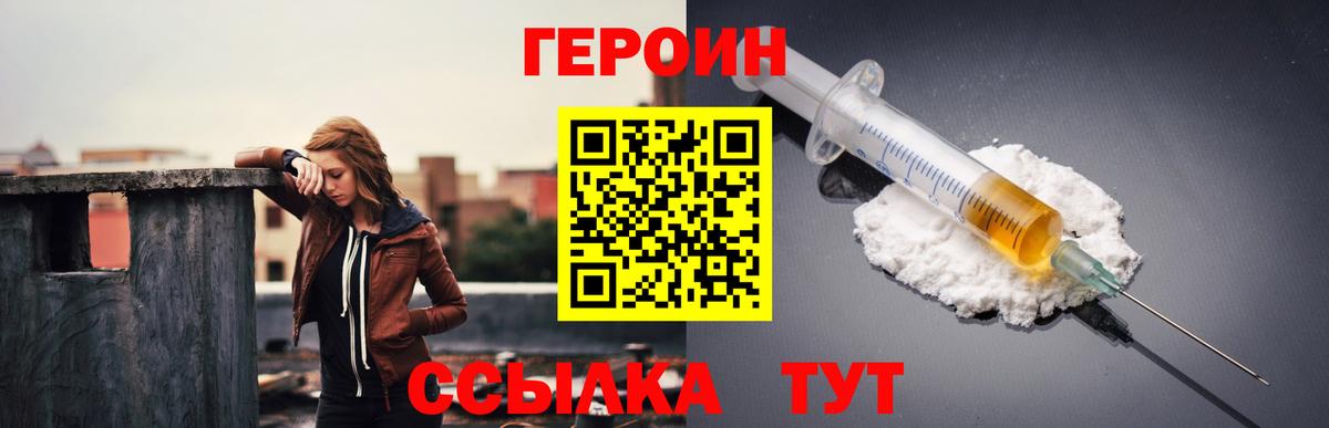 ГЕРОИН белый Подольск