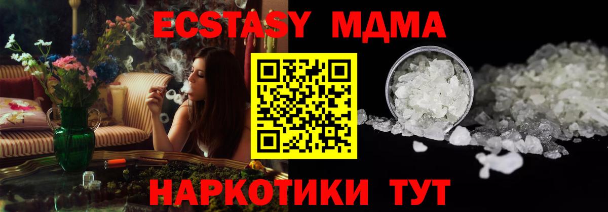MDMA молли Подольск