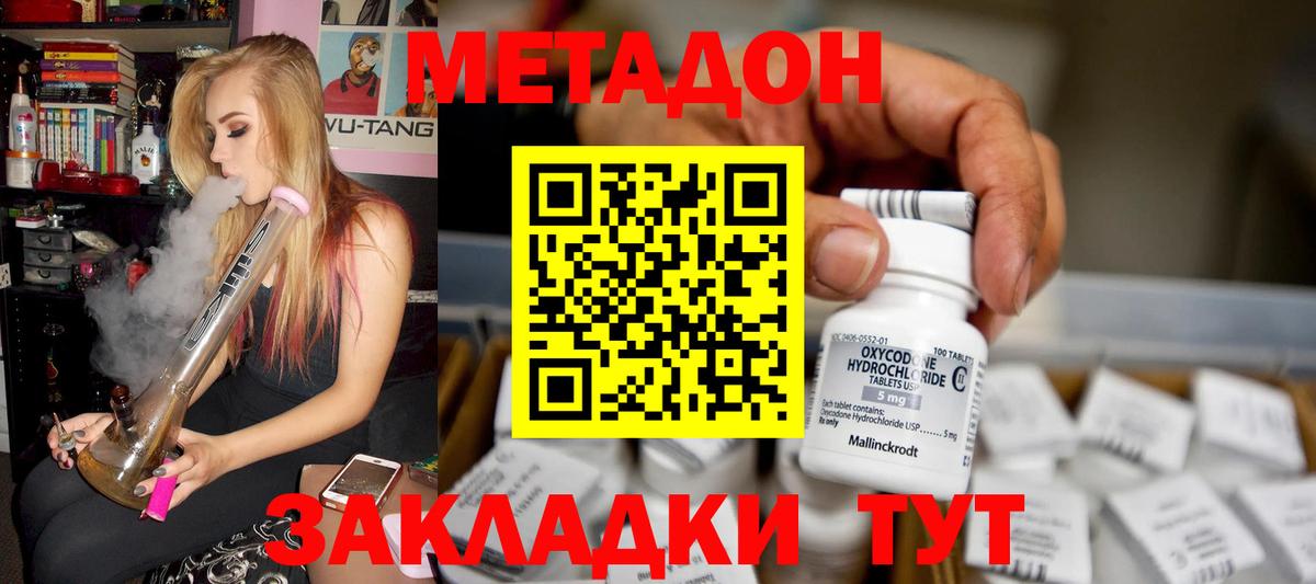 Метадон VHQ  МЕТАДОН мёд  Вход с VPN  Подольск 